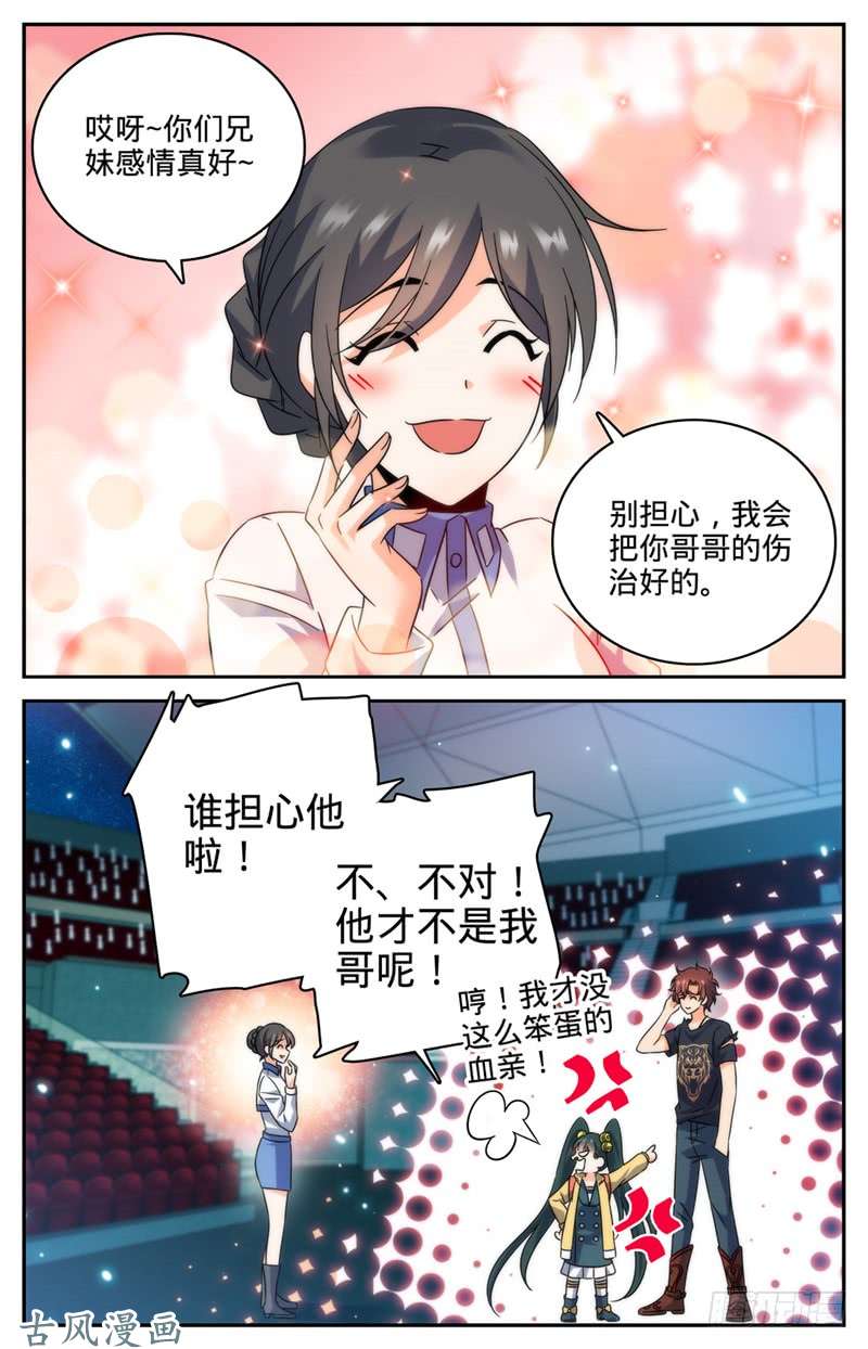 全职法师188 心有天使