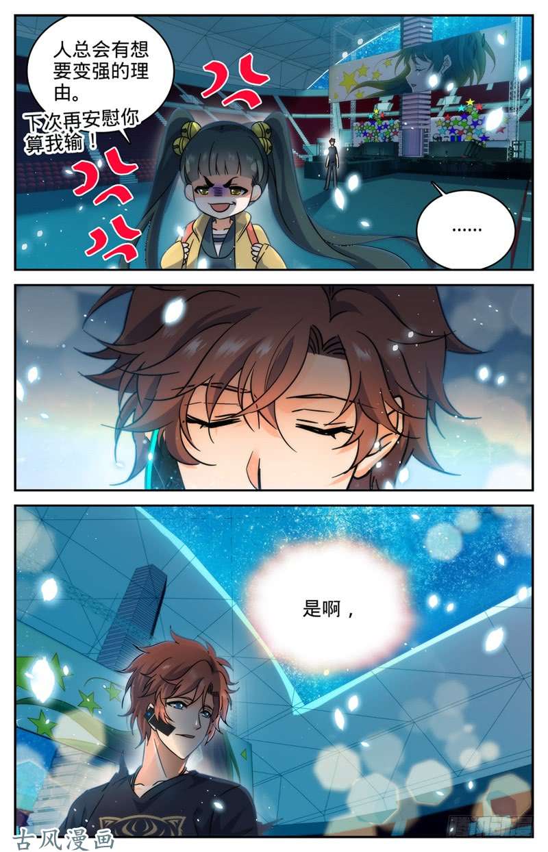 全职法师188 心有天使