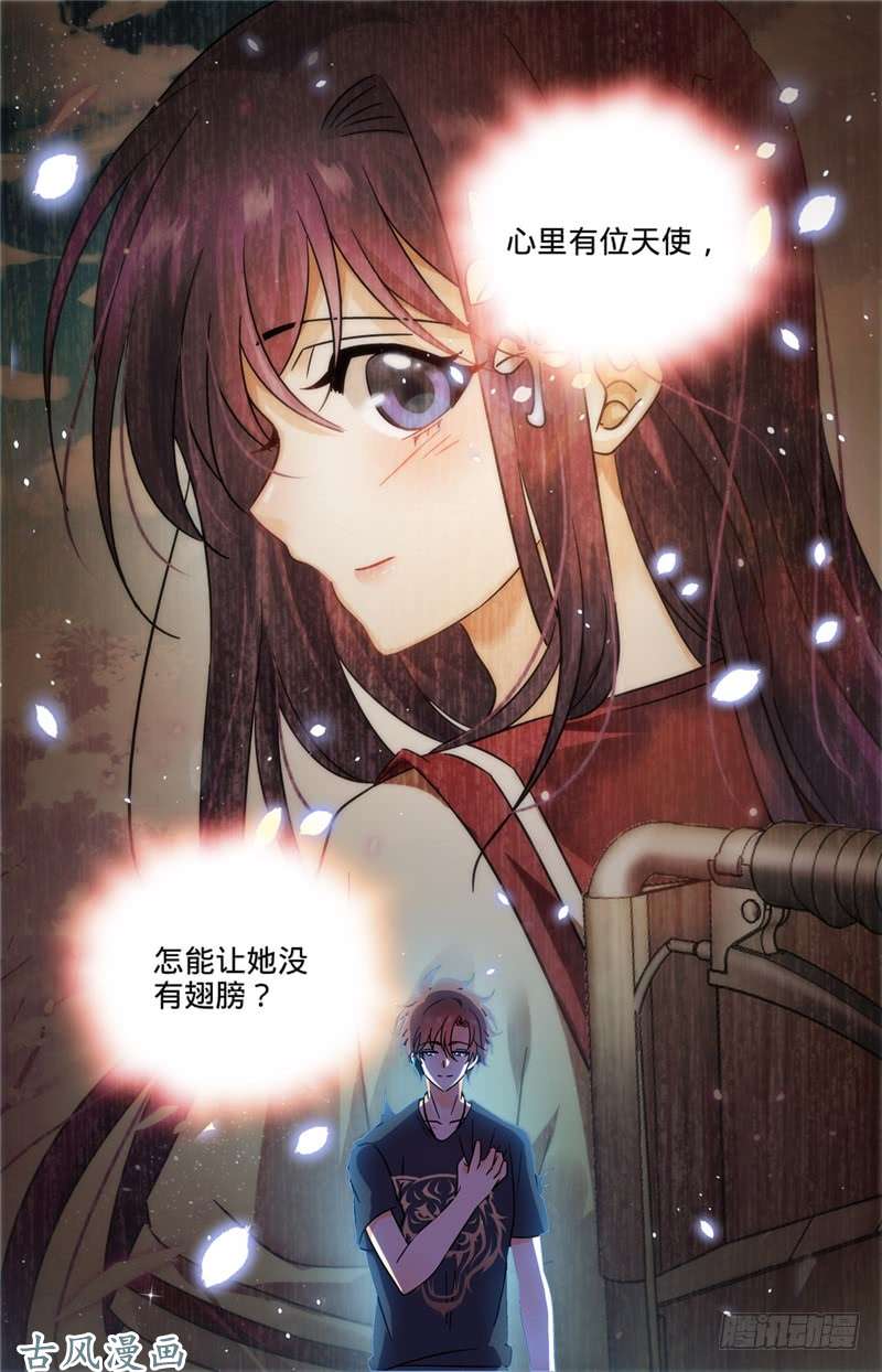 全职法师188 心有天使