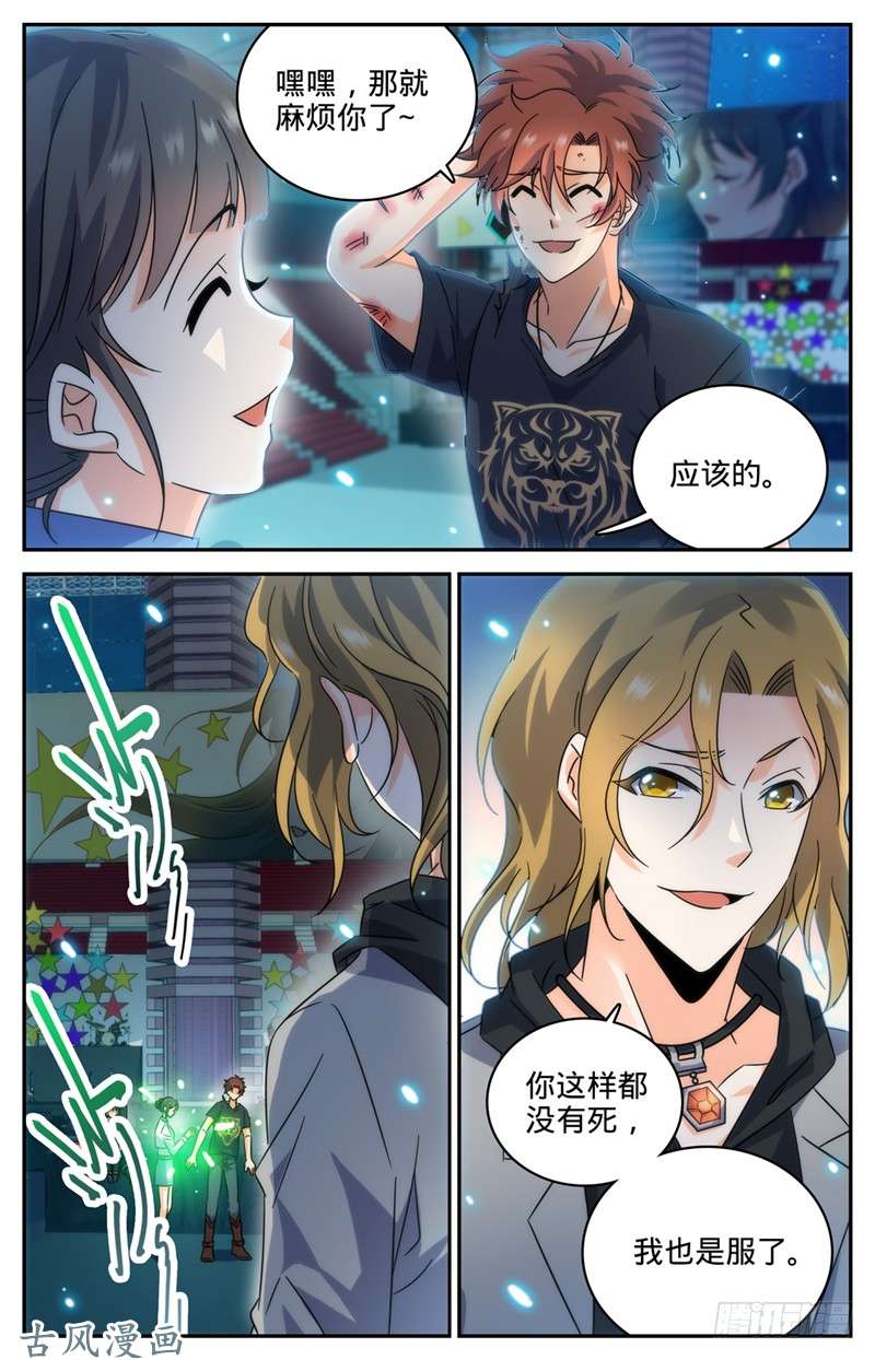 全职法师188 心有天使