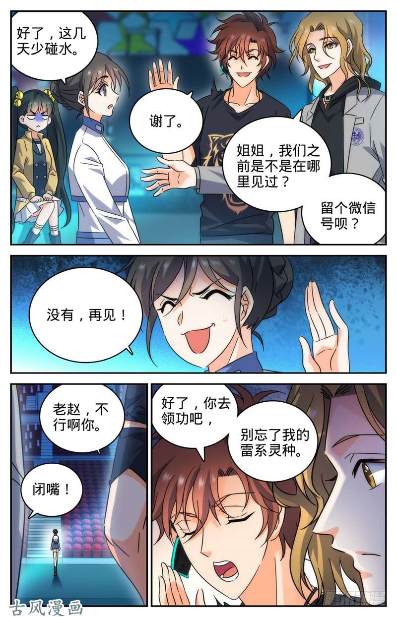 全职法师188 心有天使