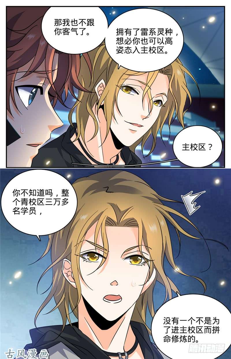 全职法师188 心有天使
