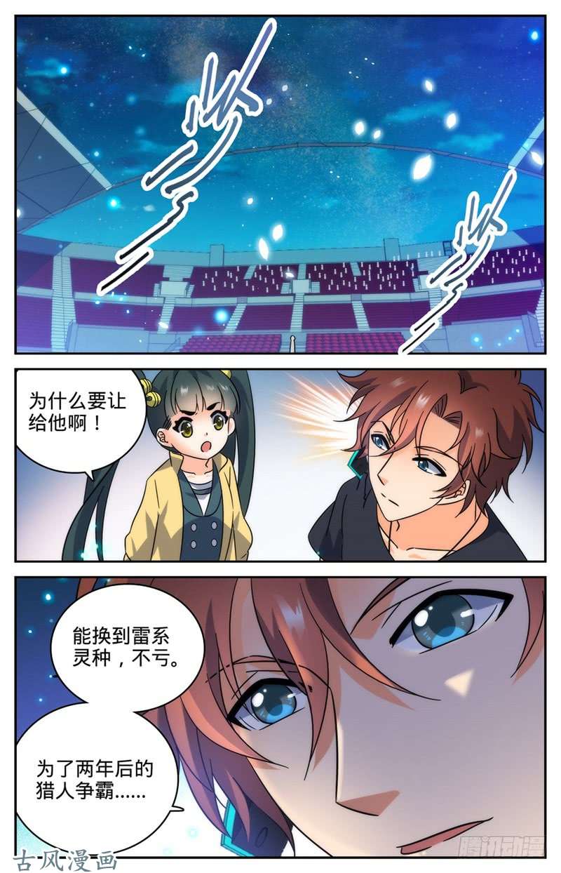 全职法师188 心有天使