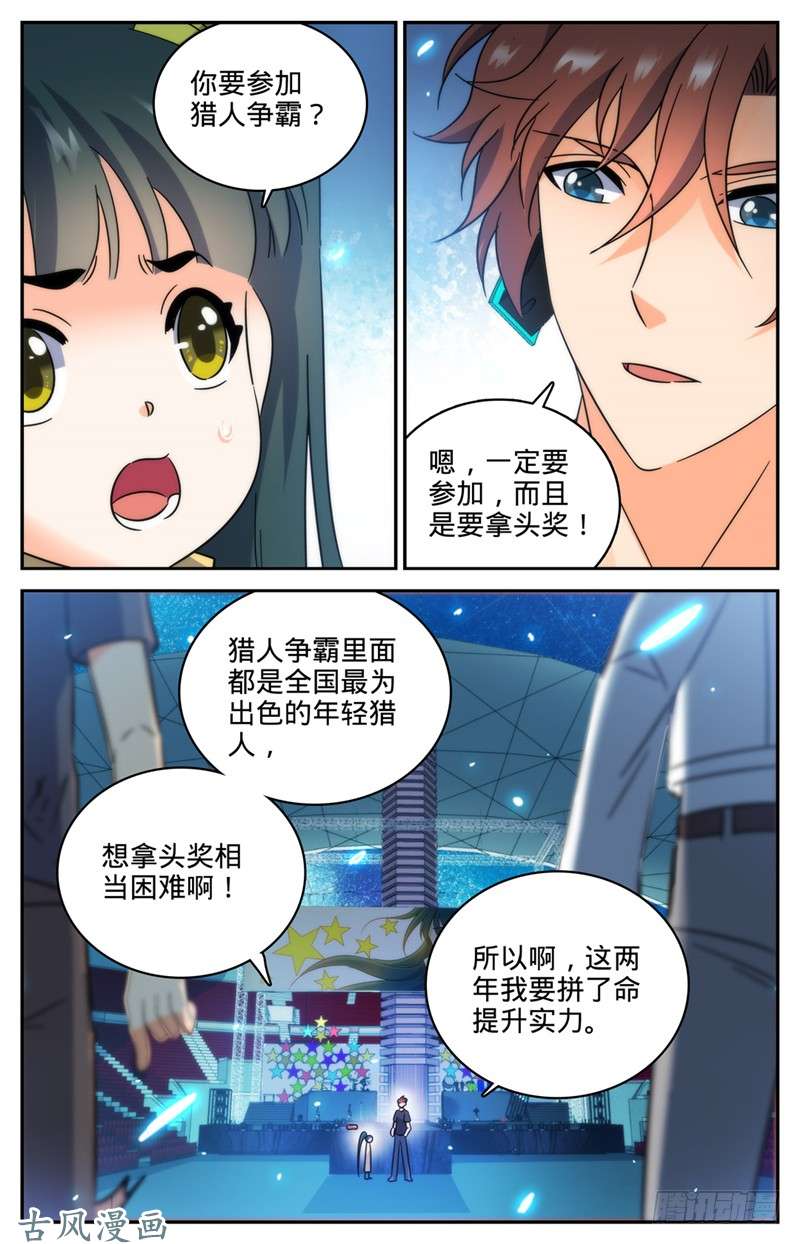 全职法师188 心有天使