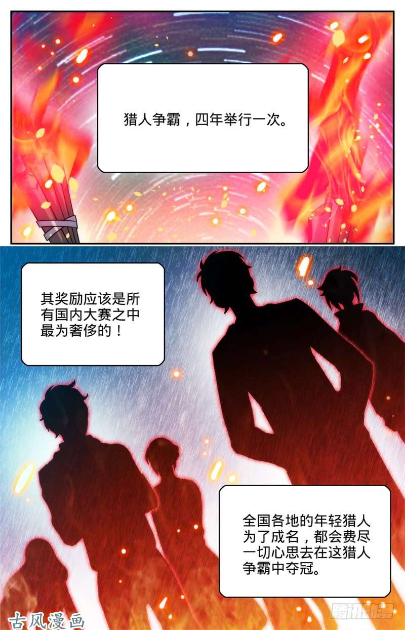 全职法师188 心有天使