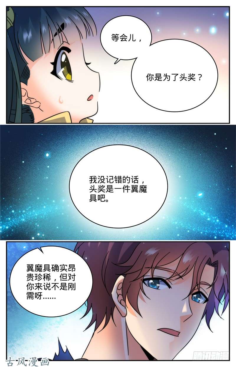 全职法师188 心有天使