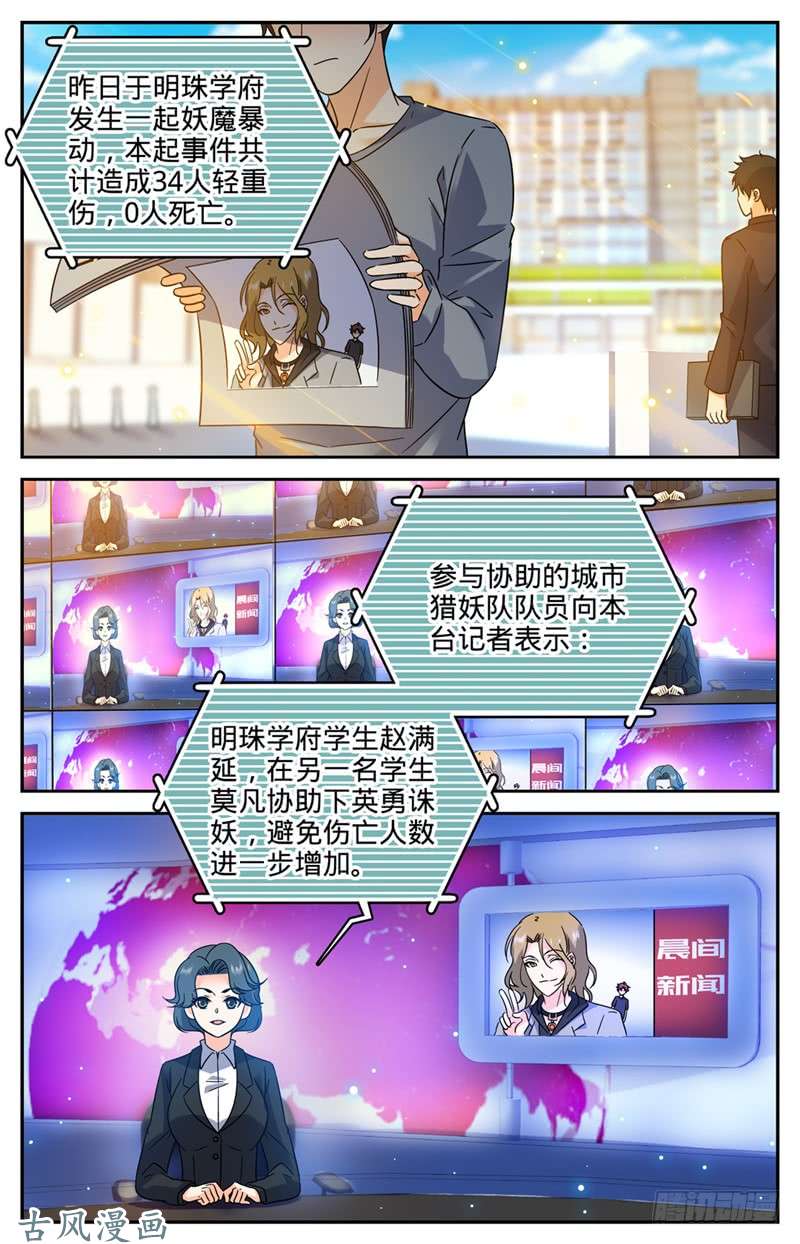 全职法师189 战将精魄
