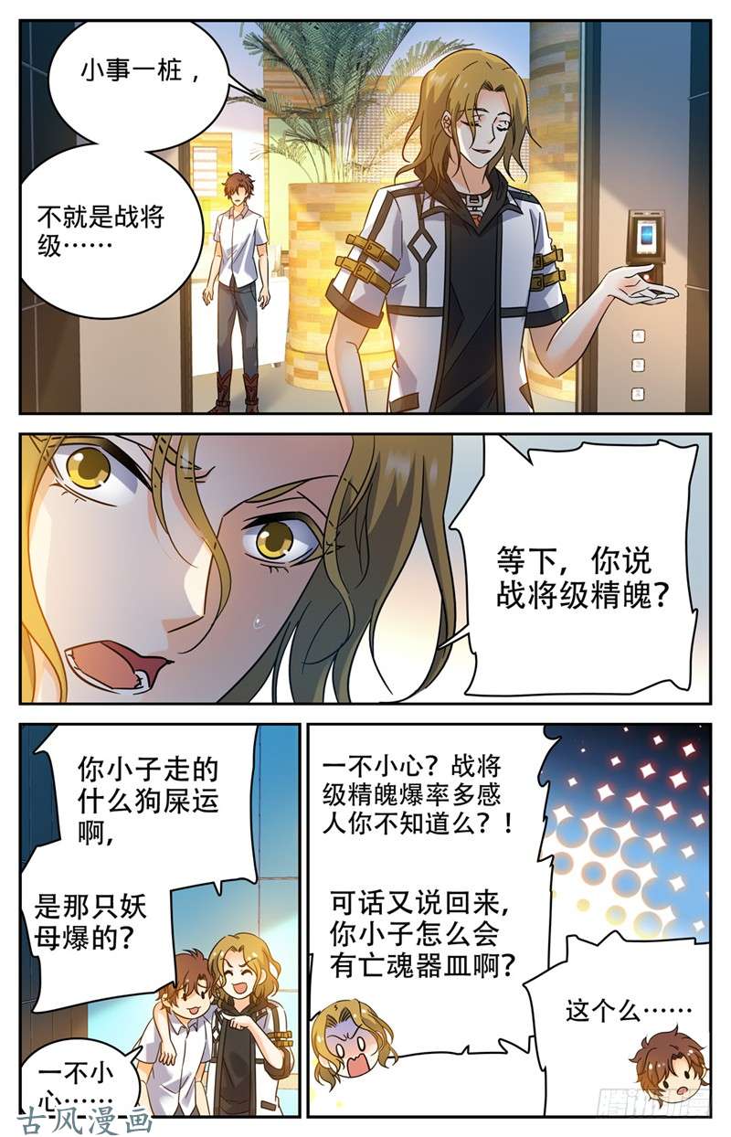 全职法师189 战将精魄