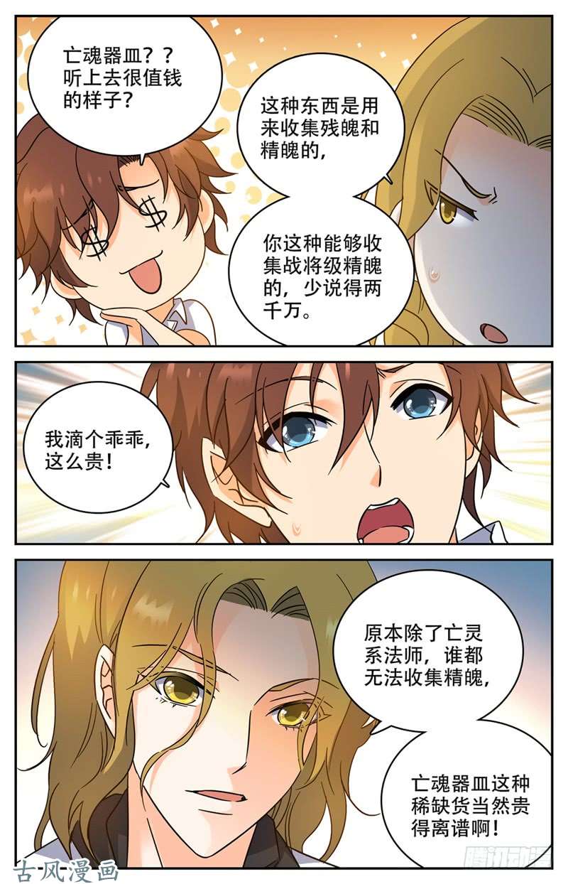 全职法师189 战将精魄
