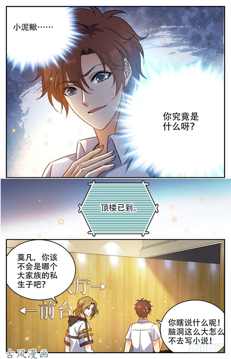 全职法师189 战将精魄