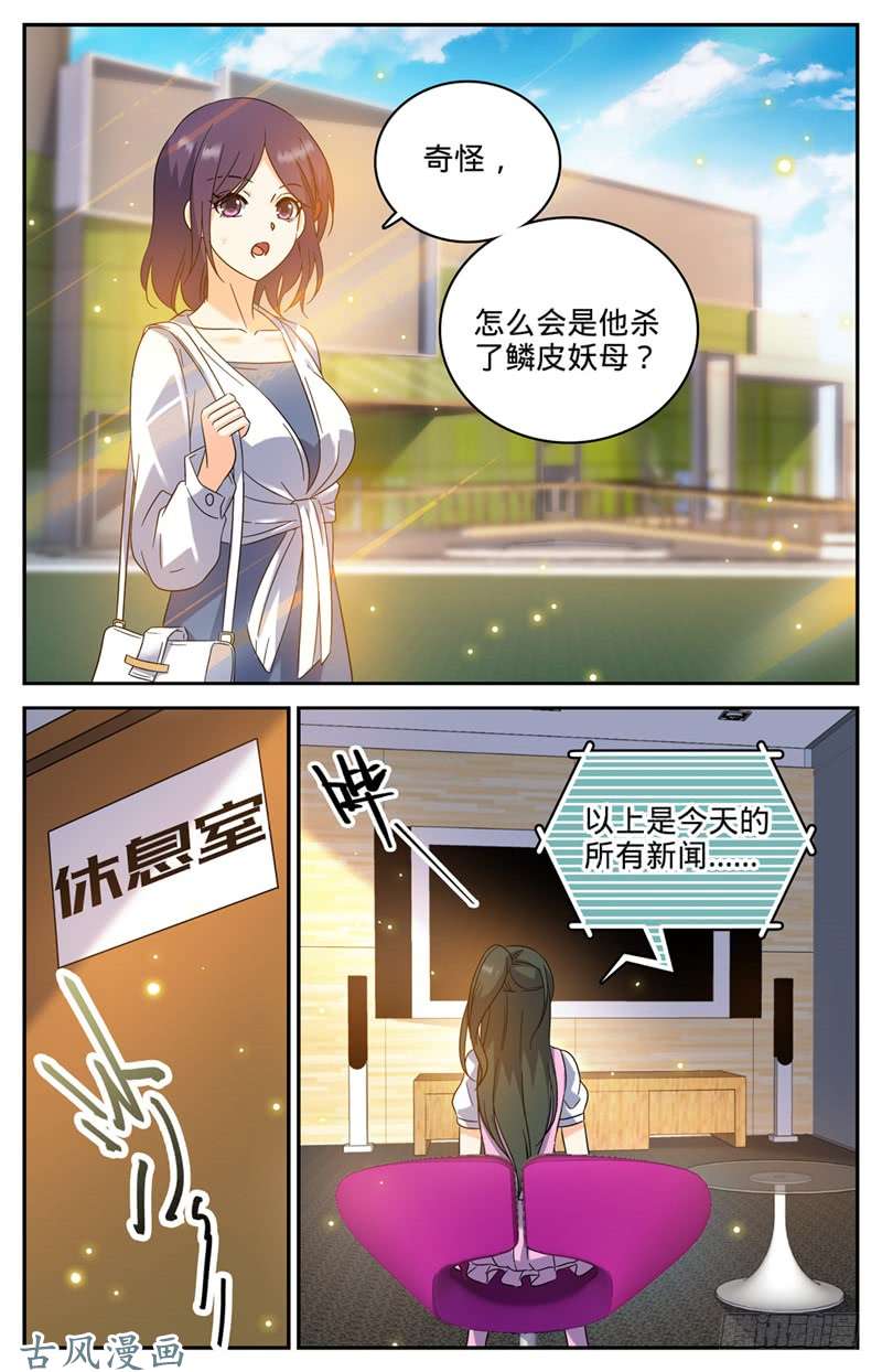 全职法师189 战将精魄