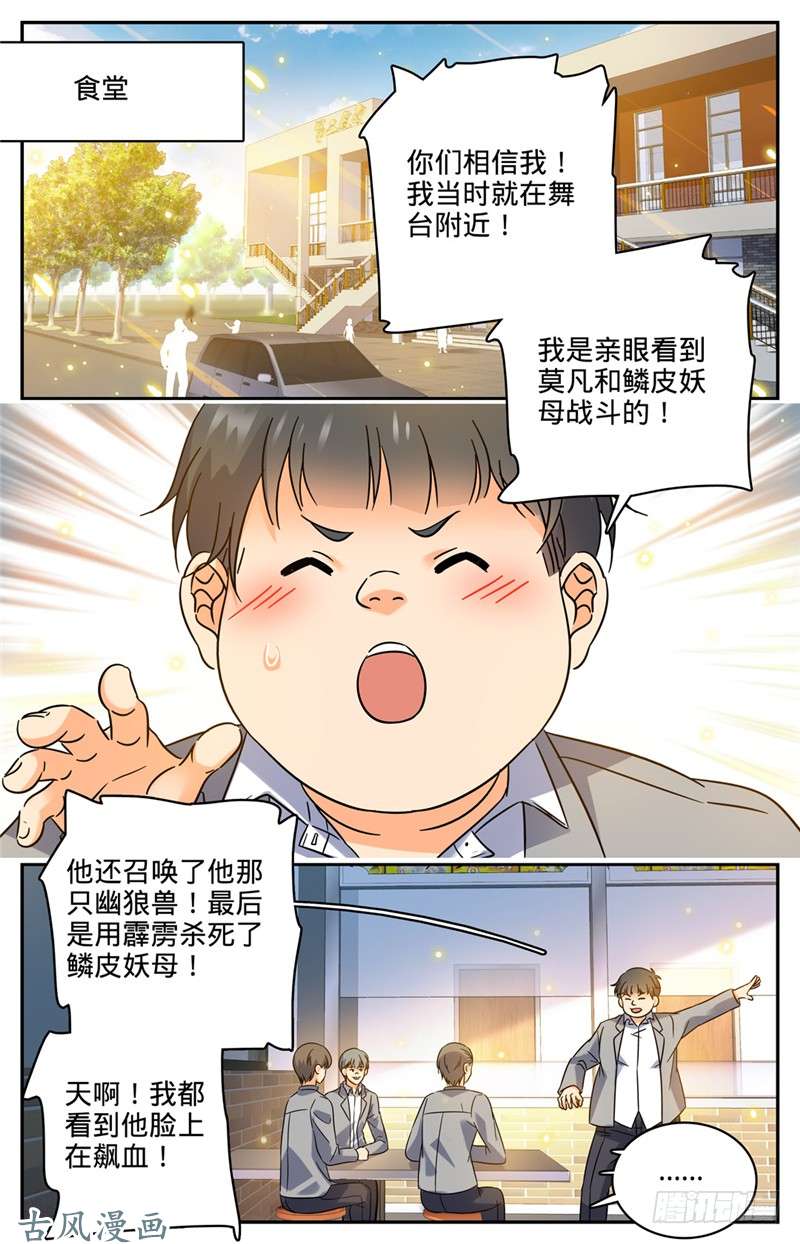 全职法师189 战将精魄