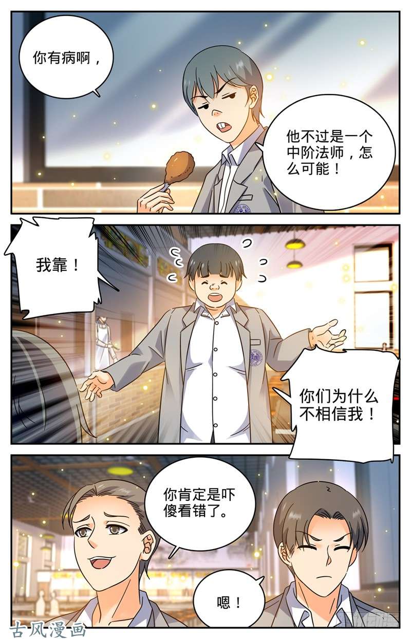 全职法师189 战将精魄