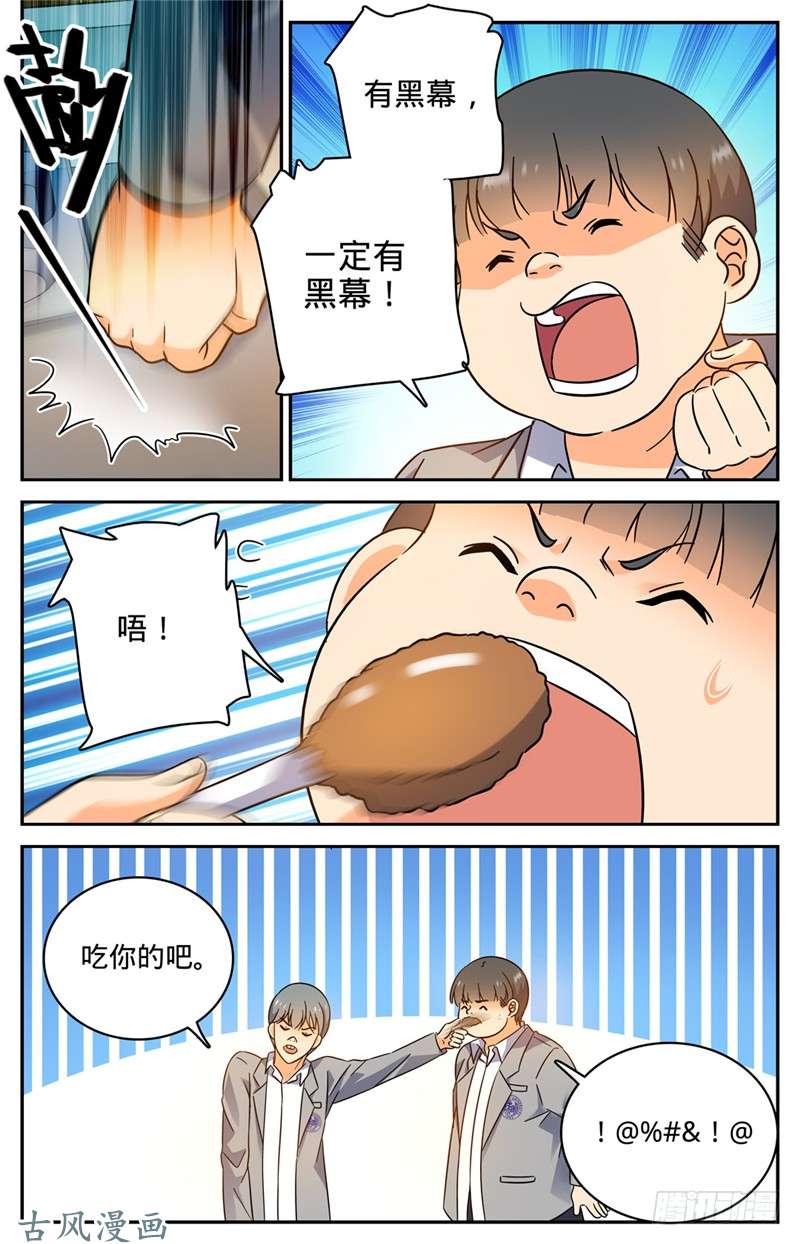全职法师189 战将精魄