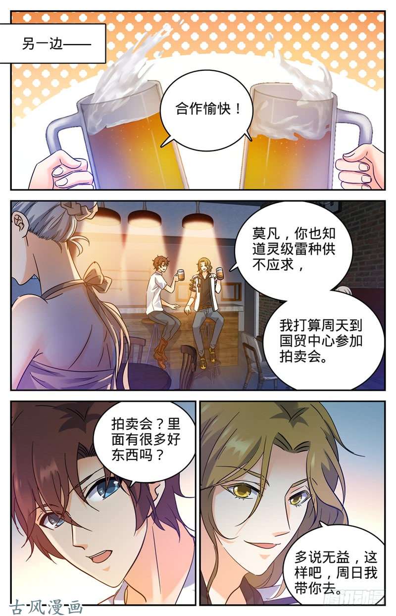 全职法师189 战将精魄