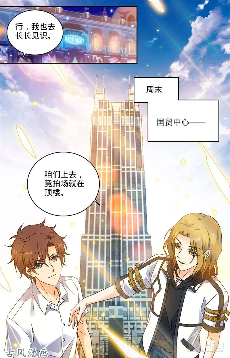 全职法师189 战将精魄