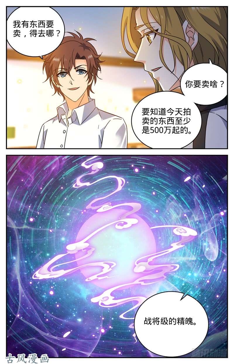 全职法师189 战将精魄
