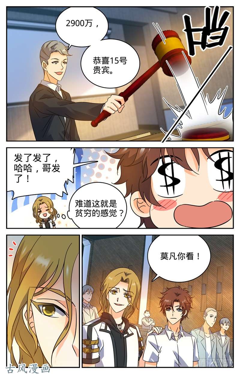 全职法师190 千万身价的男人