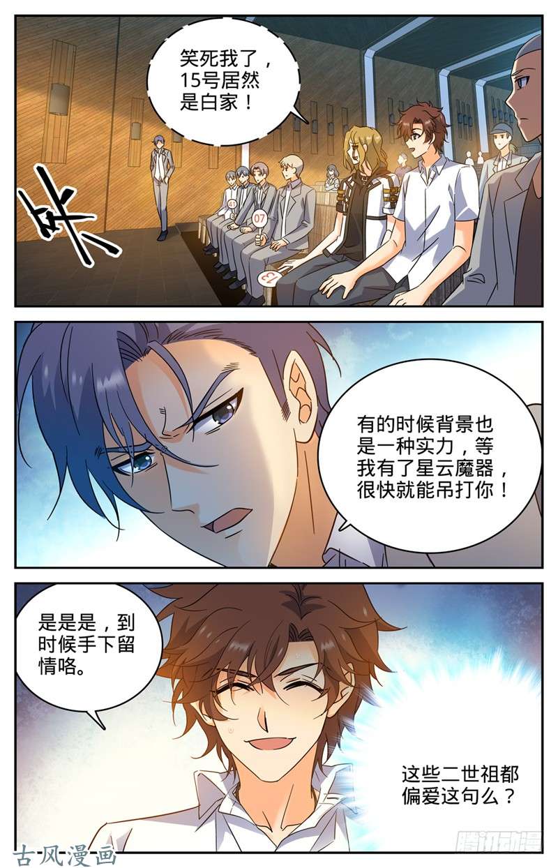 全职法师190 千万身价的男人