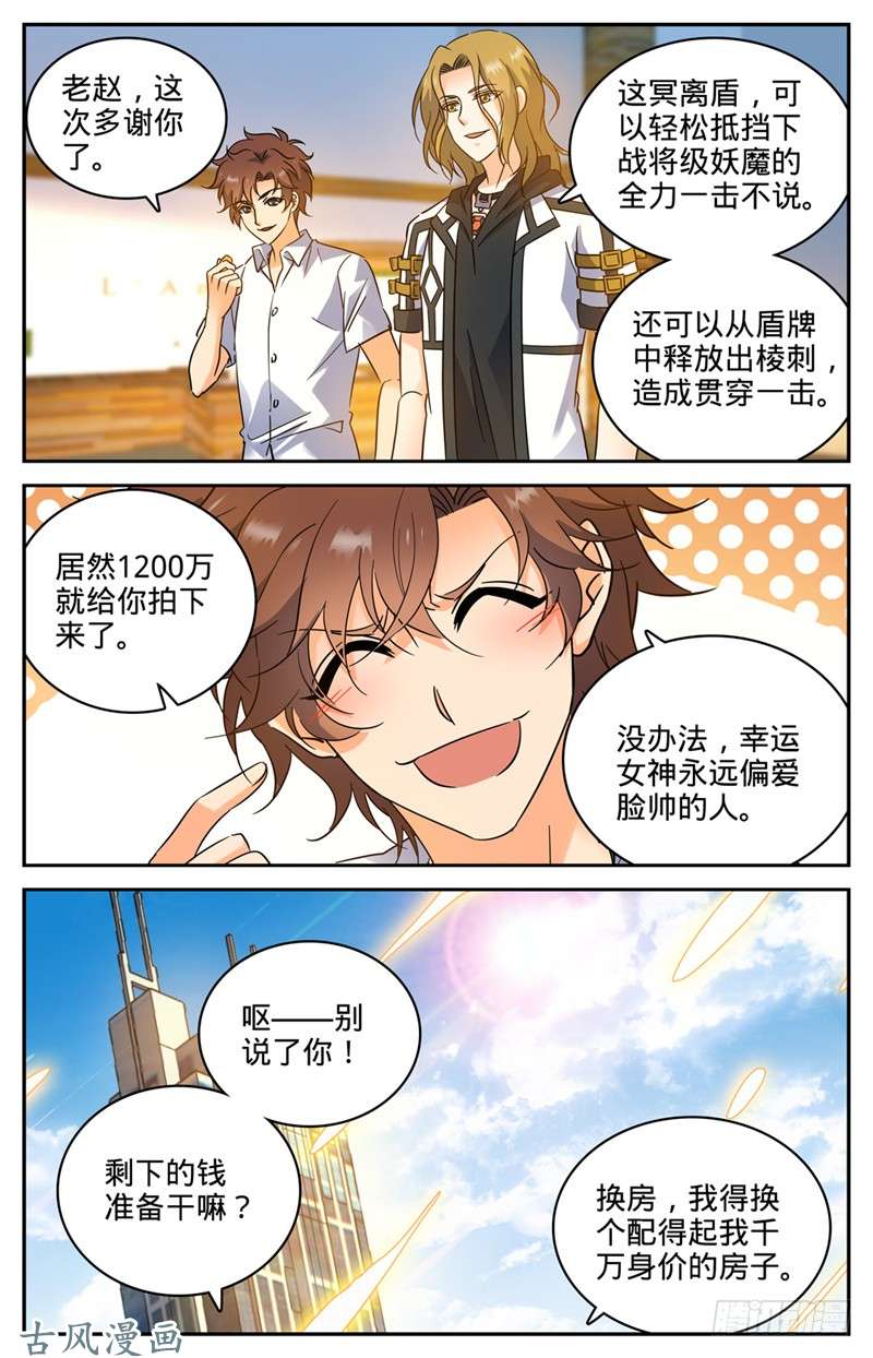 全职法师190 千万身价的男人