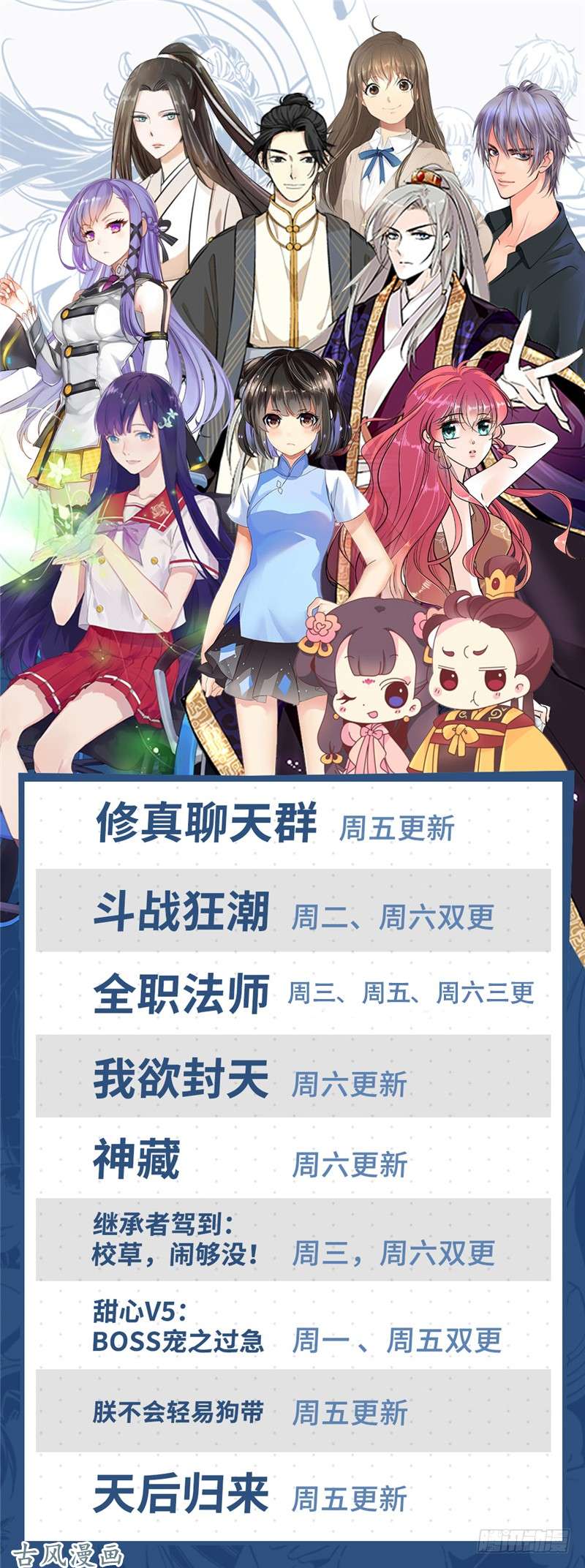 全职法师190 千万身价的男人