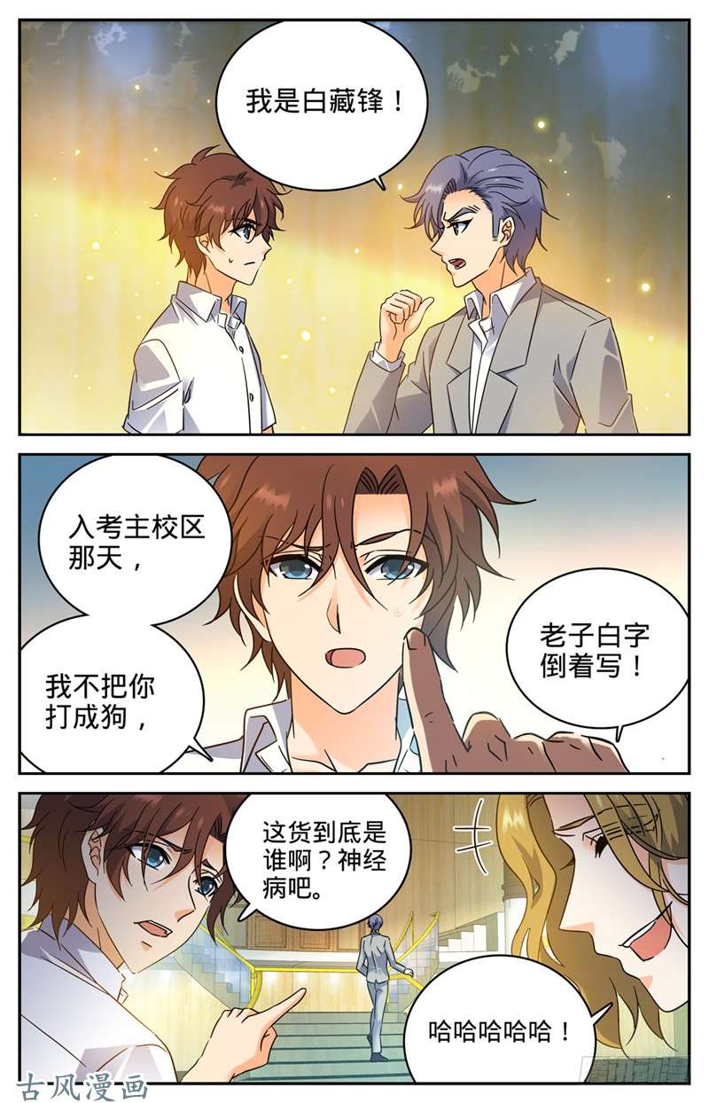 全职法师190 千万身价的男人