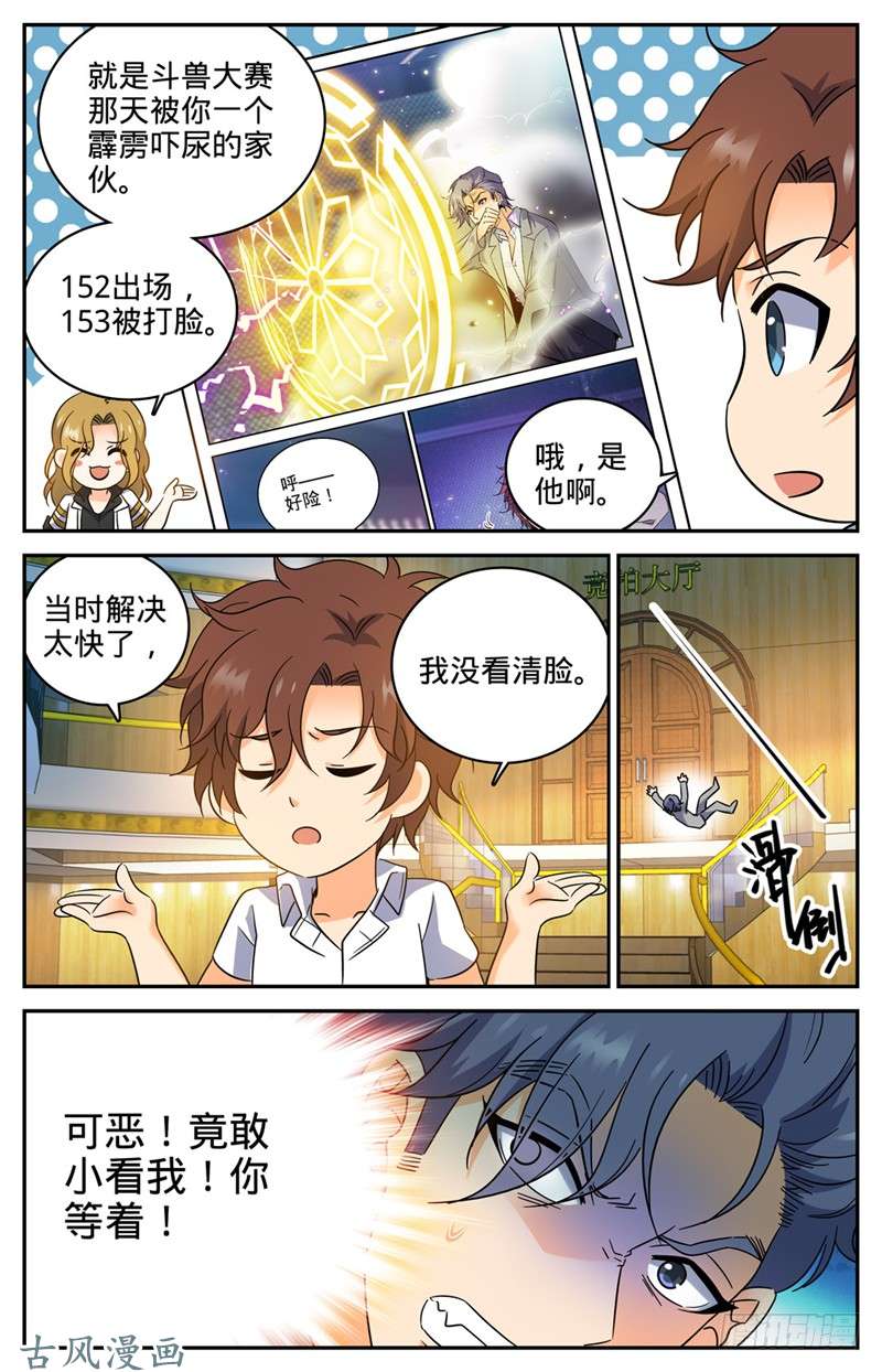全职法师190 千万身价的男人