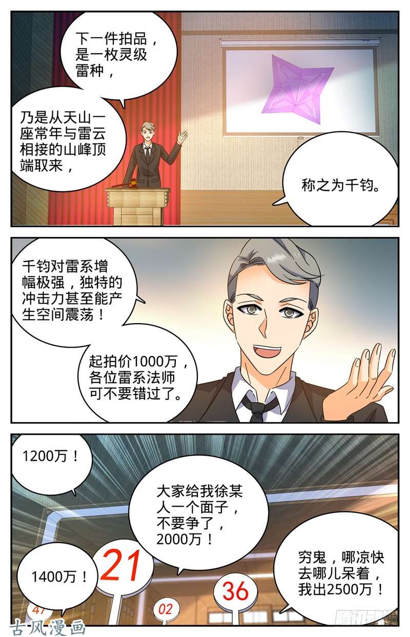 全职法师190 千万身价的男人