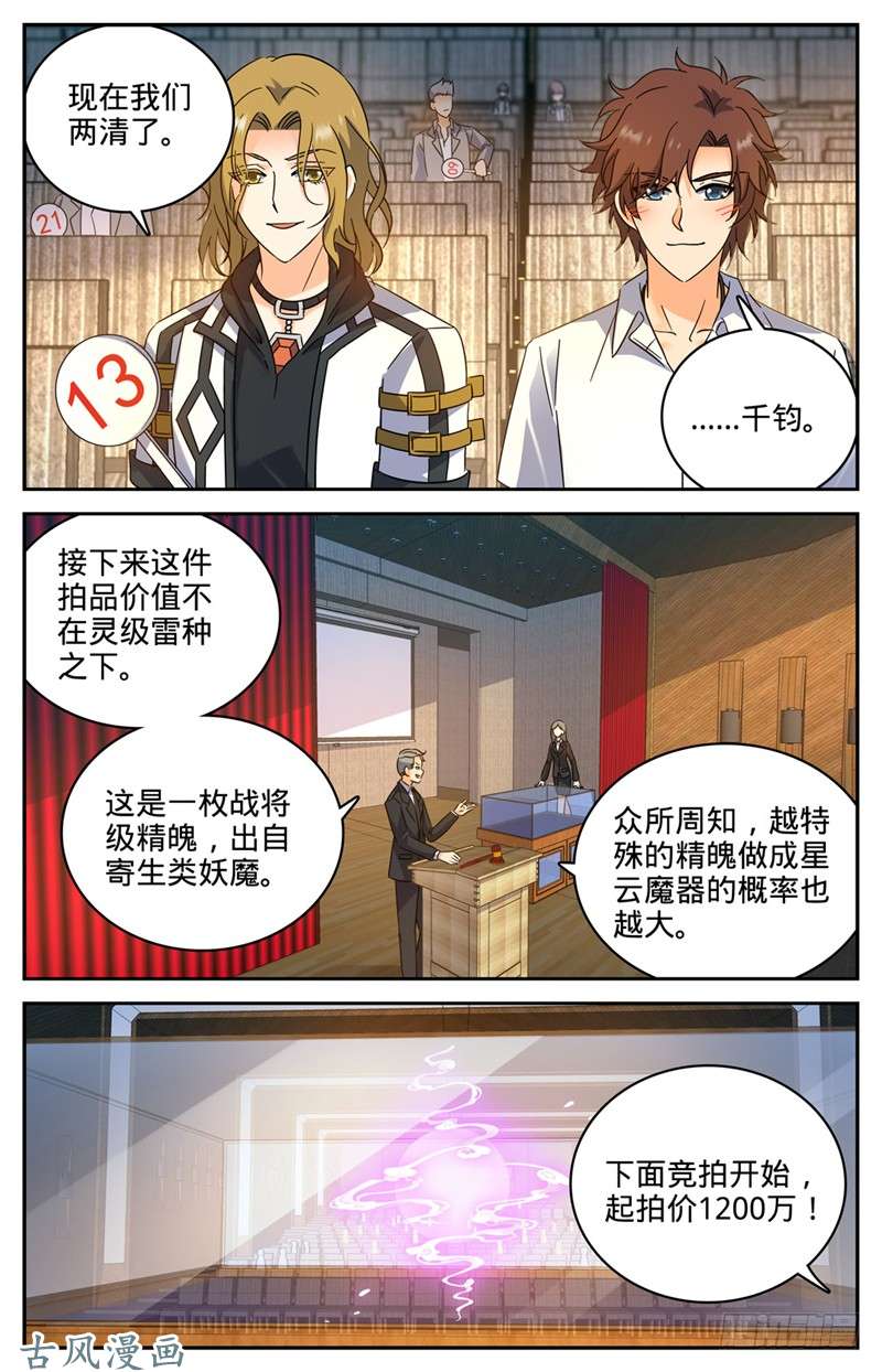 全职法师190 千万身价的男人
