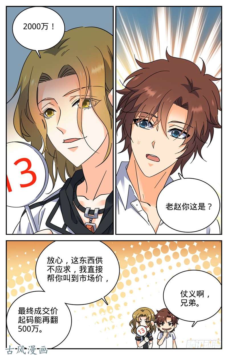 全职法师190 千万身价的男人
