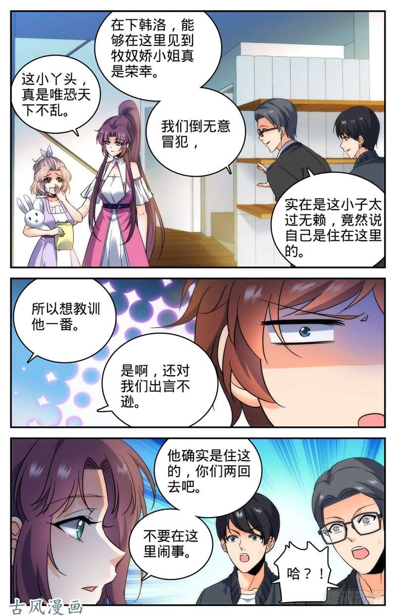 全职法师192 斗备胎