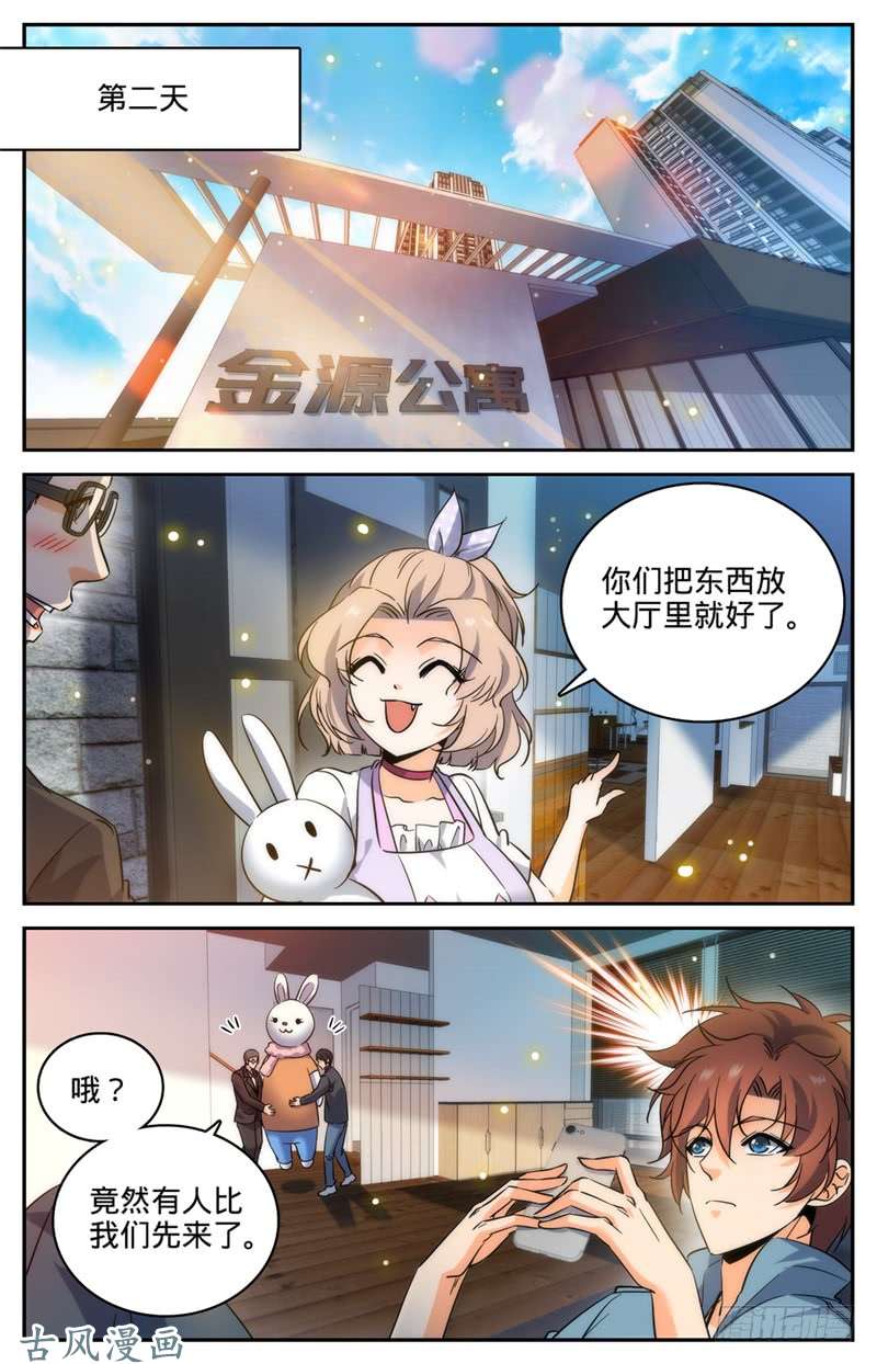 全职法师192 斗备胎