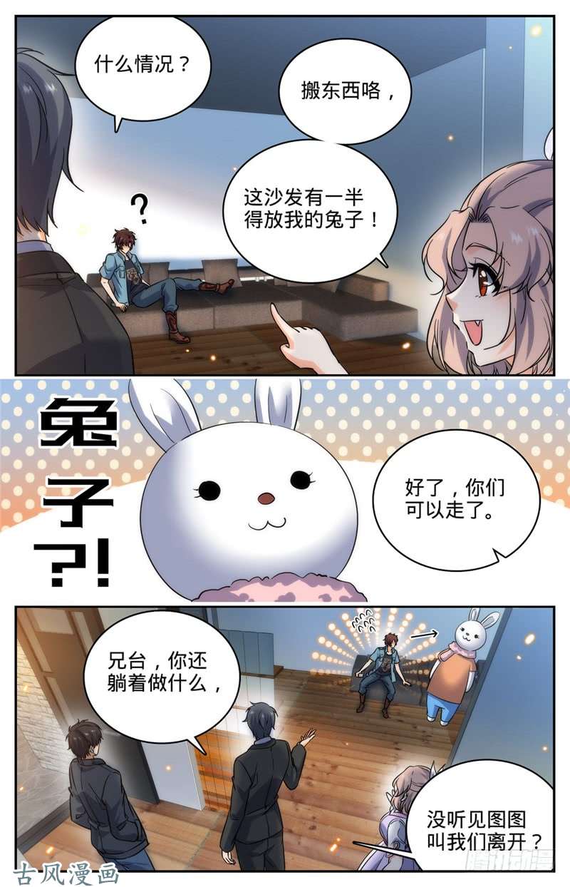 全职法师192 斗备胎