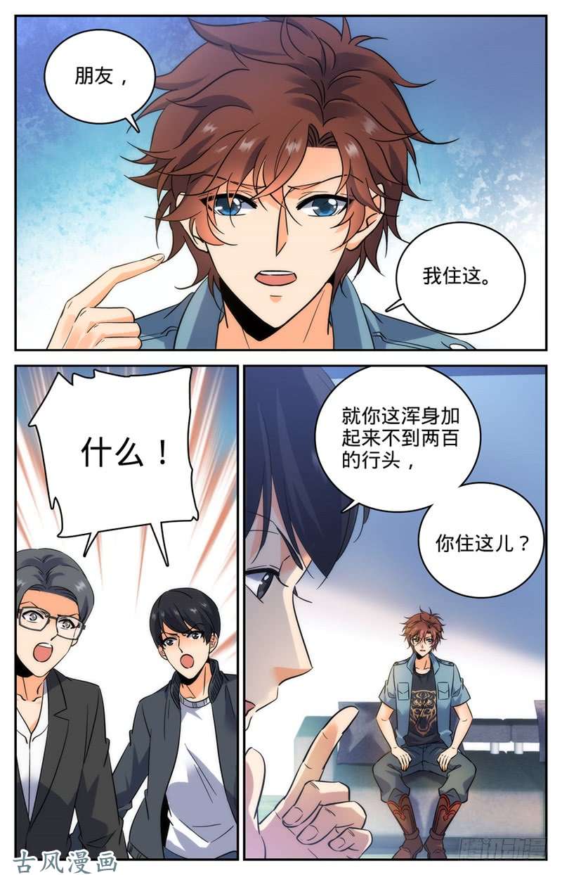 全职法师192 斗备胎