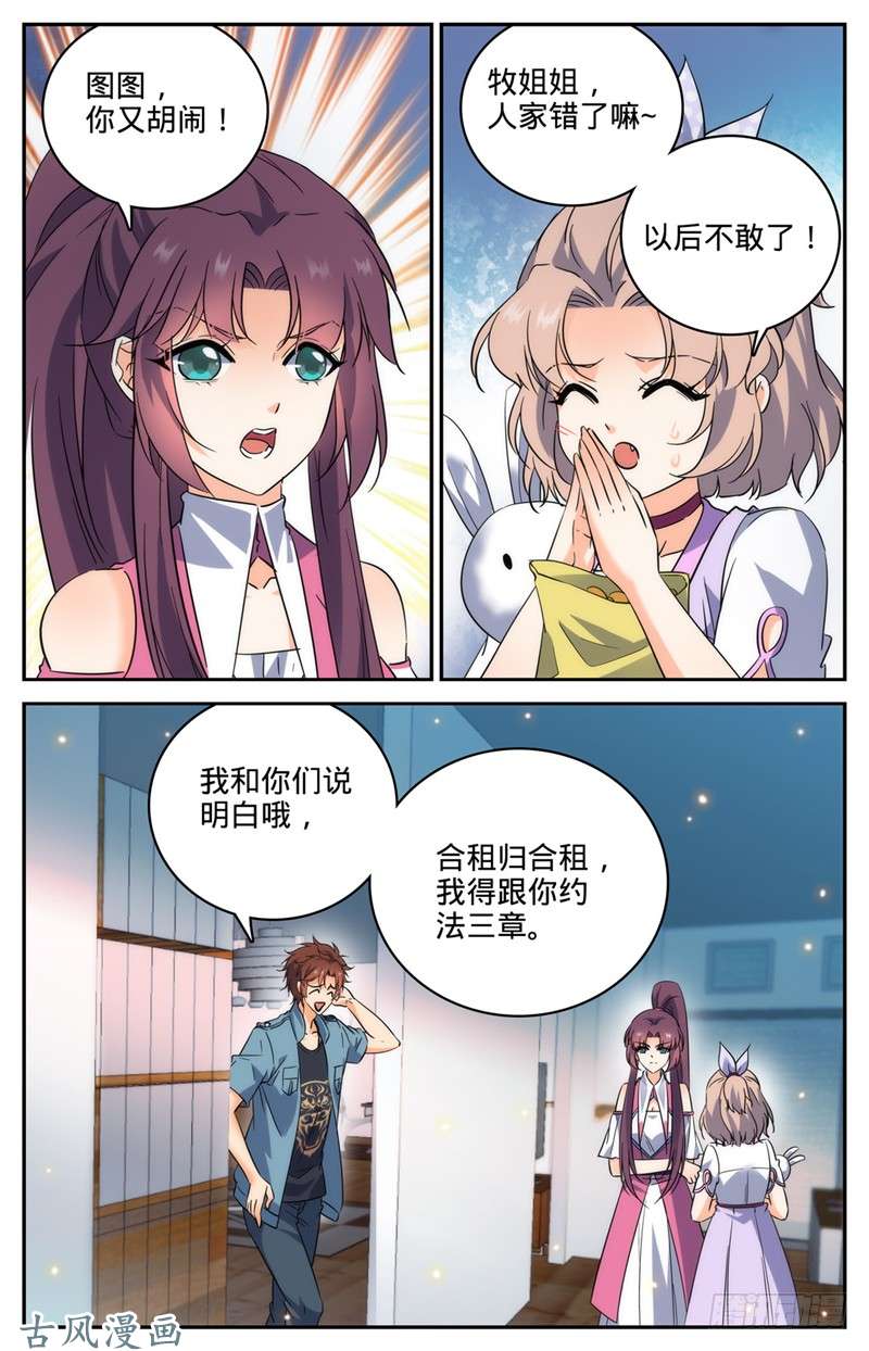 全职法师193 给莫凡当保镖