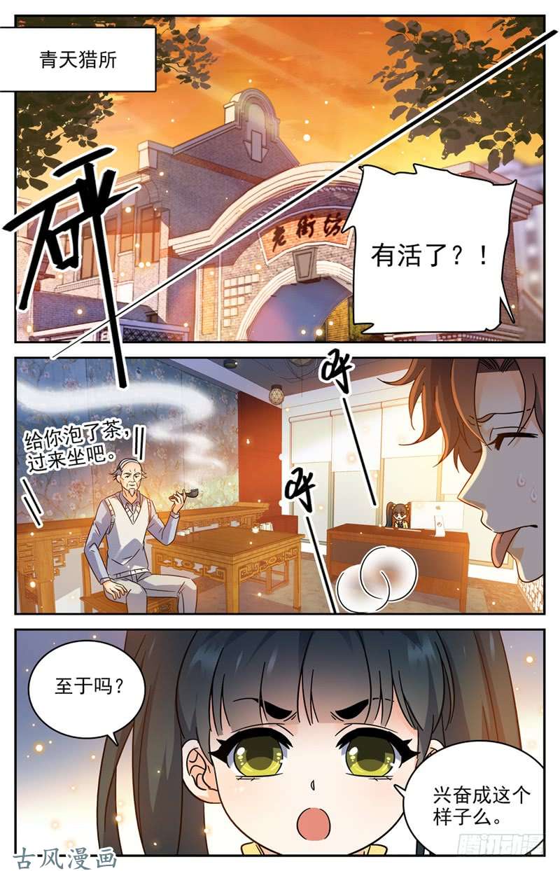 全职法师194 离谱委托！