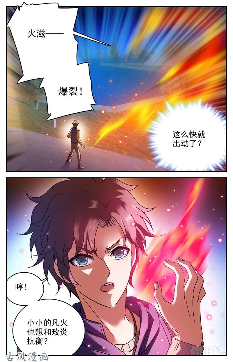全职法师194 离谱委托！