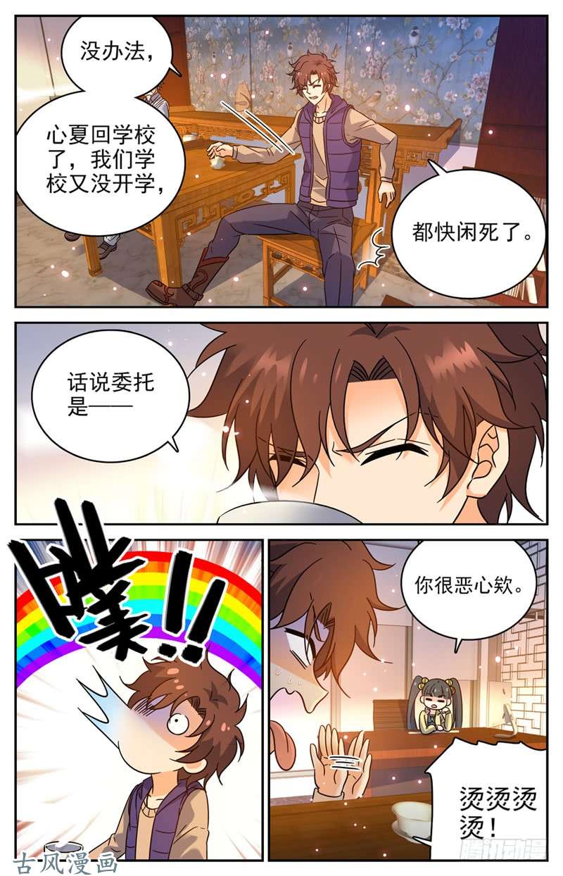 全职法师194 离谱委托！