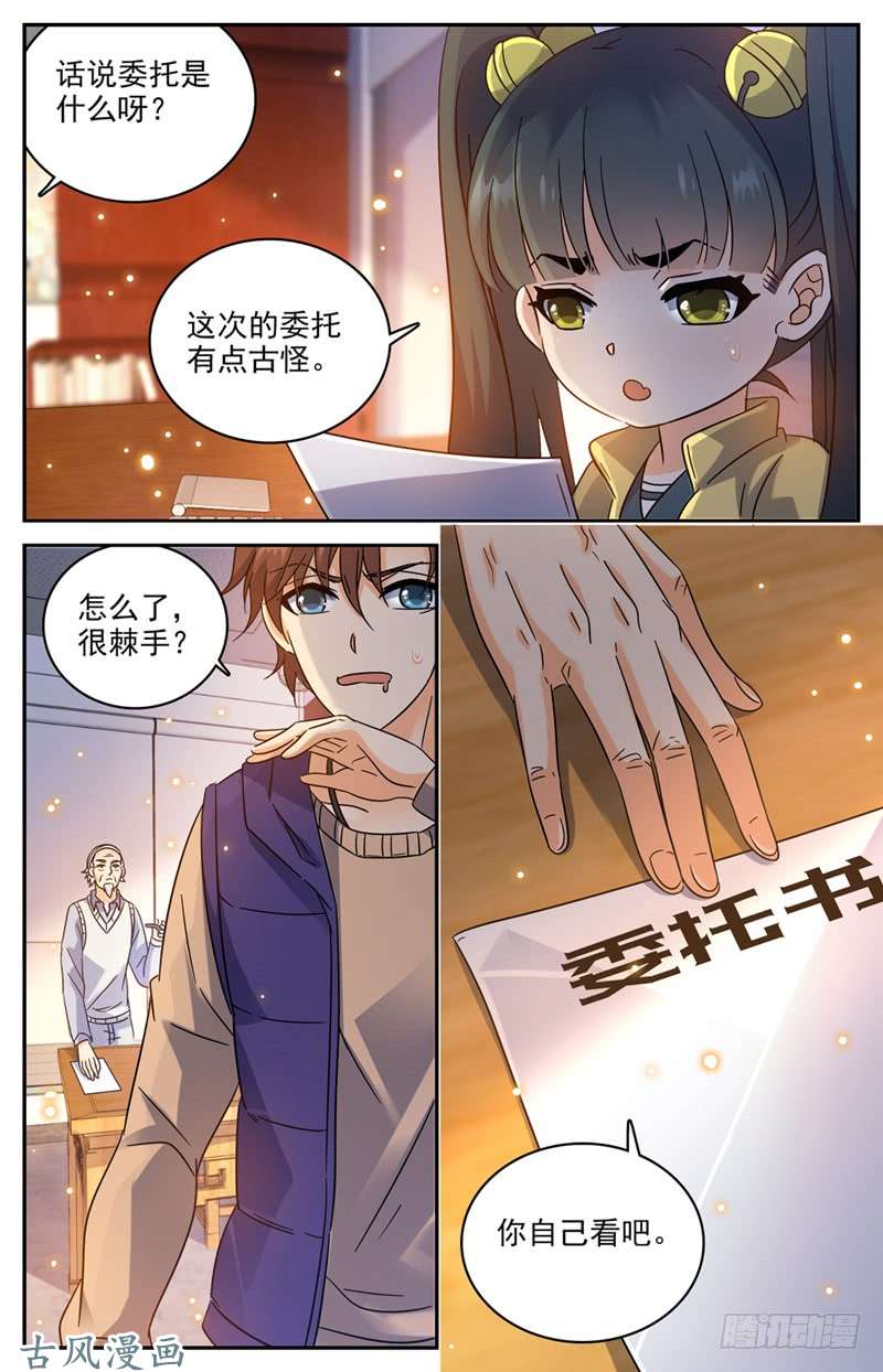 全职法师194 离谱委托！