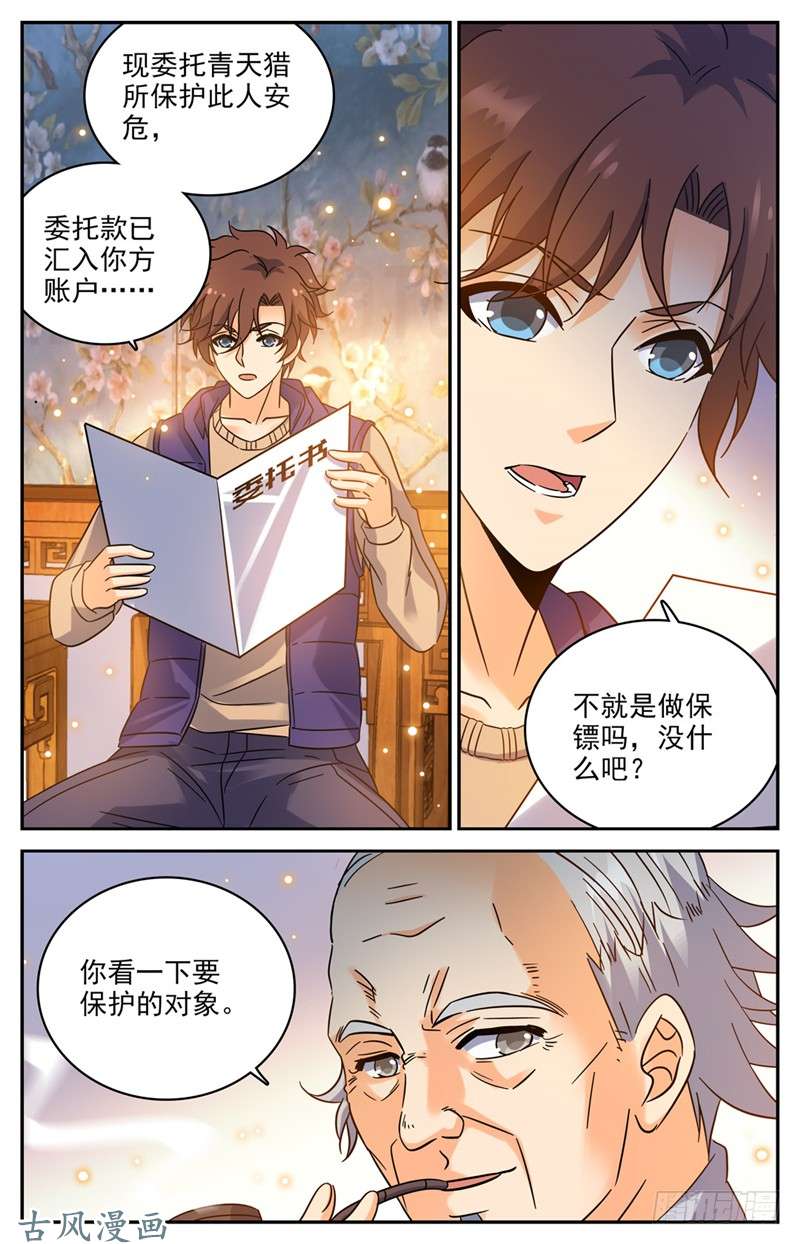 全职法师194 离谱委托！