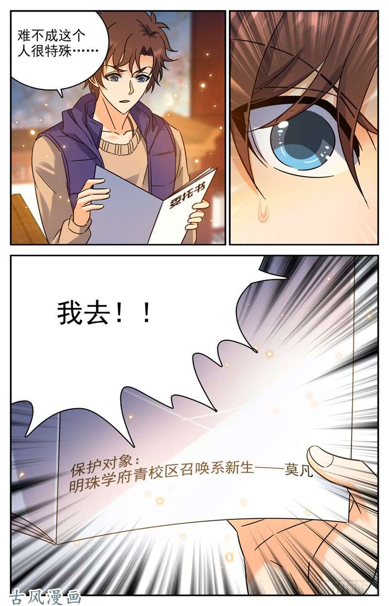 全职法师194 离谱委托！