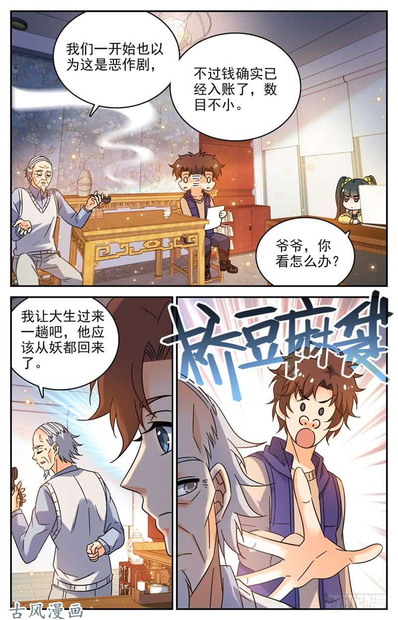 全职法师194 离谱委托！