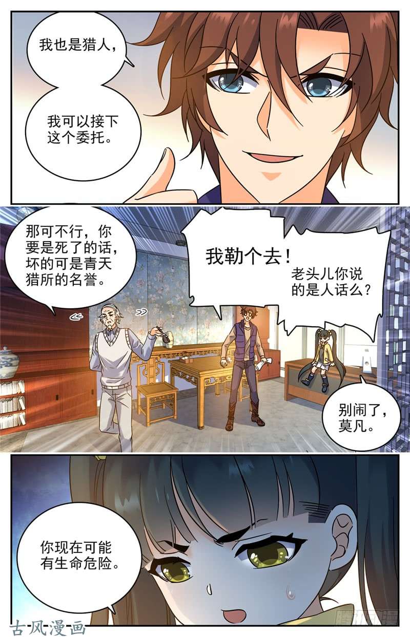 全职法师194 离谱委托！