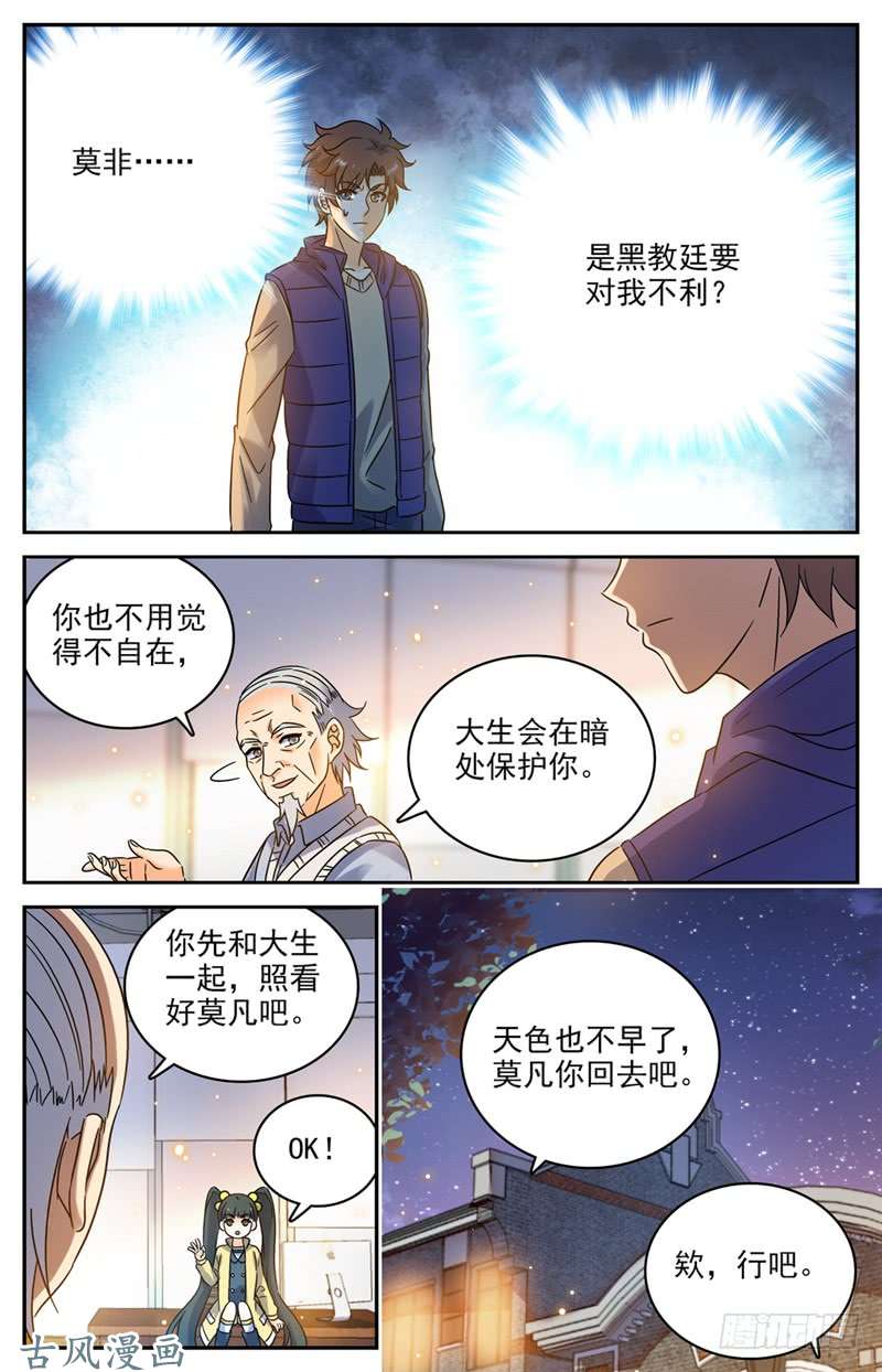 全职法师194 离谱委托！