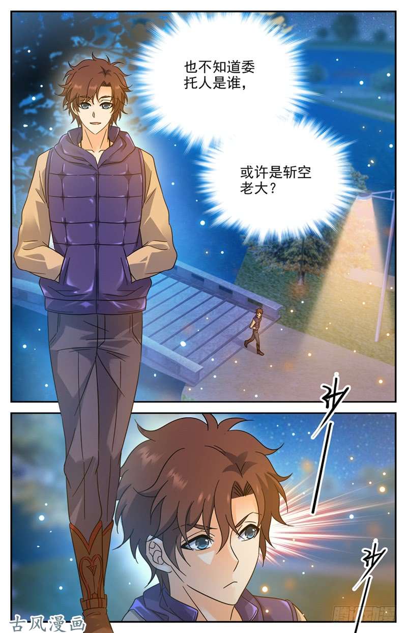 全职法师194 离谱委托！