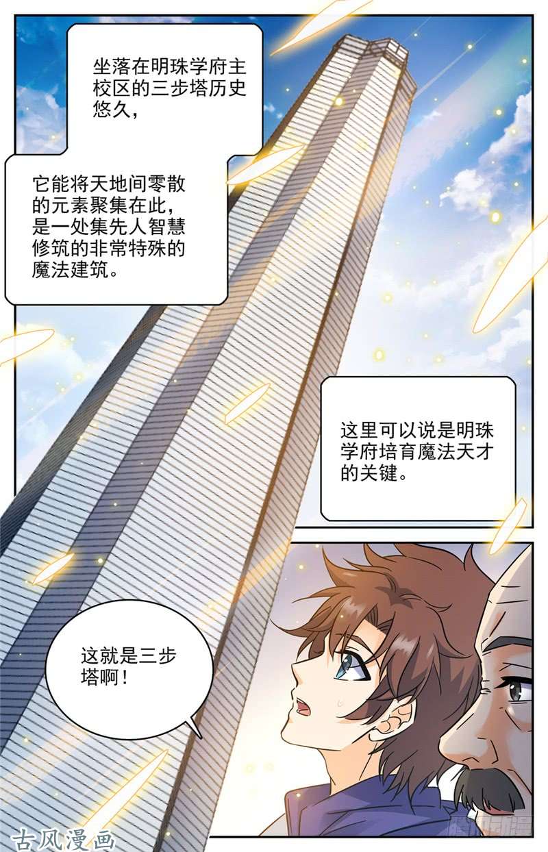 全职法师197 三步塔
