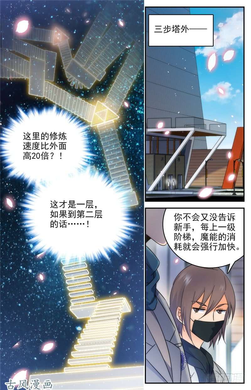 全职法师197 三步塔