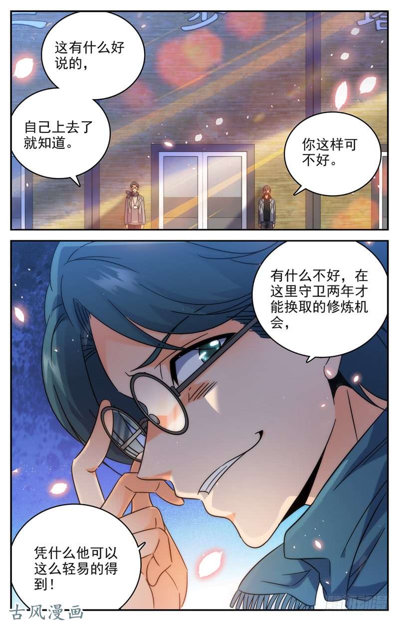 全职法师197 三步塔