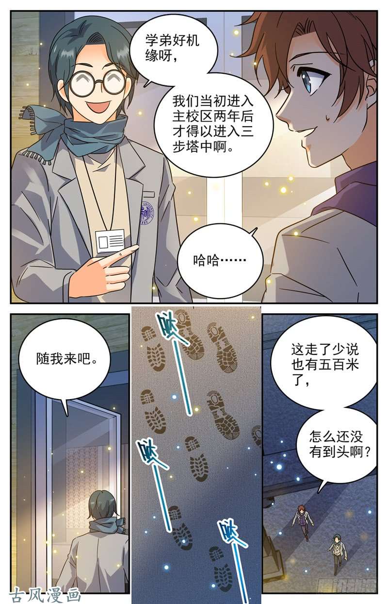 全职法师197 三步塔