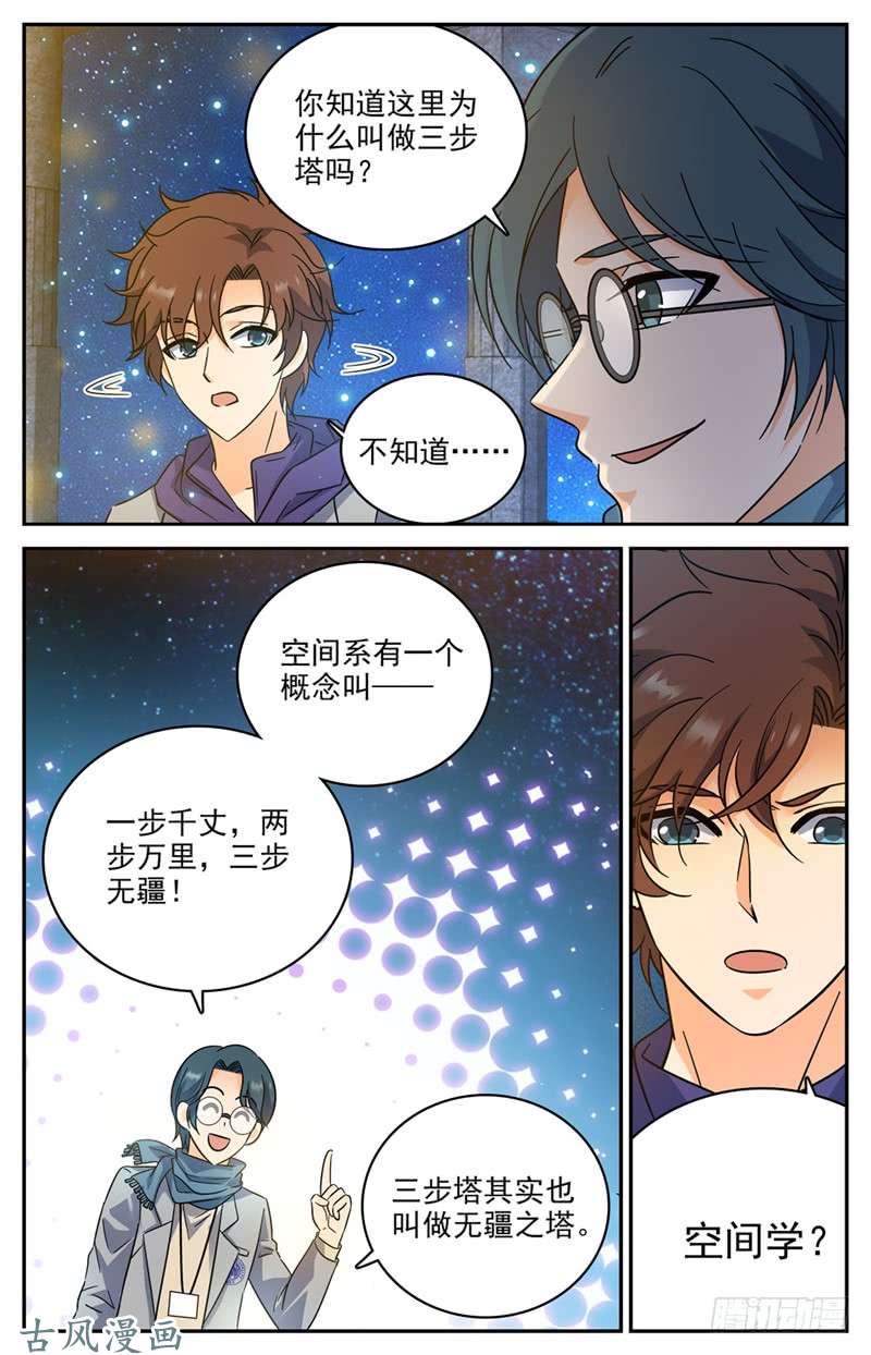 全职法师197 三步塔